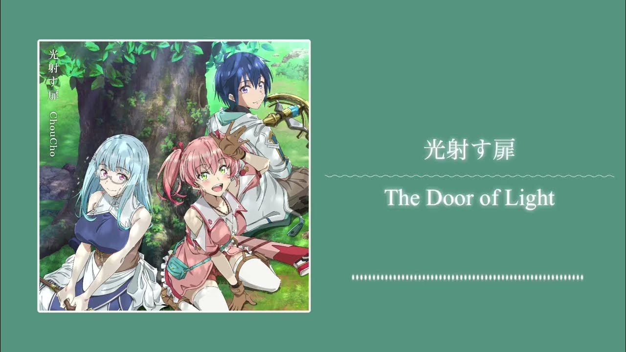 【OfficialAudio】ChouCho - 光射す扉(The Door of Light)/TVアニメ『#追放白魔導師』ED主題歌 ) 【OfficialAudio】ChouCho - 光射す扉(The Door of Light)/TVアニメ『#追放白魔導師』ED主題歌 )