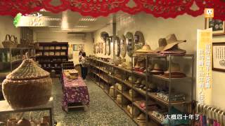 20140430【台灣名物誌 GiftTaiwan】第四十五集 阿嬤年代的保溫瓶 傳統手編茶壽  part2