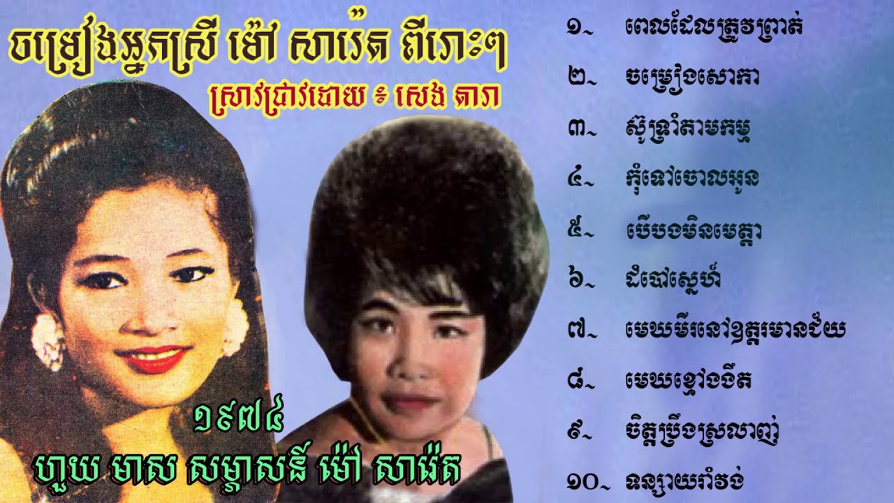 បទសម្ភាសន៍រវាងអ្នកស្រីហួយ មាសនិង_អ្នកស្រី ម៉ៅ សារ៉េត _Huoy Meas+Mao Saret xvia torchbrowse