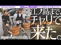 【鎌倉】秋元と岩本が2人で自転車旅行ってきた!【女子旅】