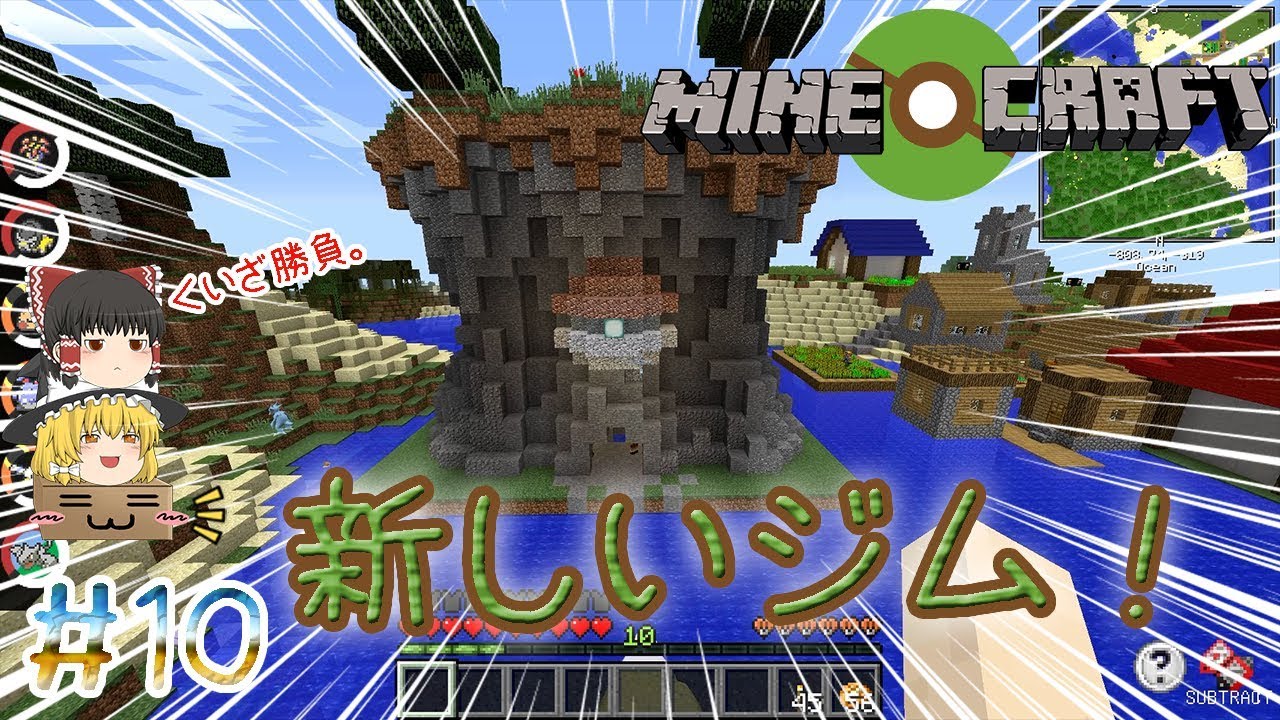 マイクラポケモン大冒険 マインクラフトゆっくり実況 Pixelmon Generations 10 Youtube