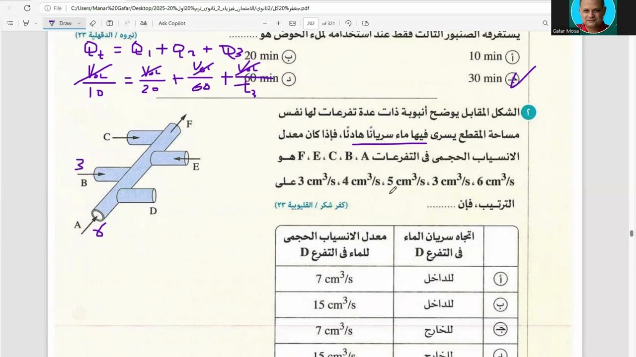 مستويات التفكير العليا السريان حل كتاب الامتحان 2025 فيزياء 2 ثانوي mp4