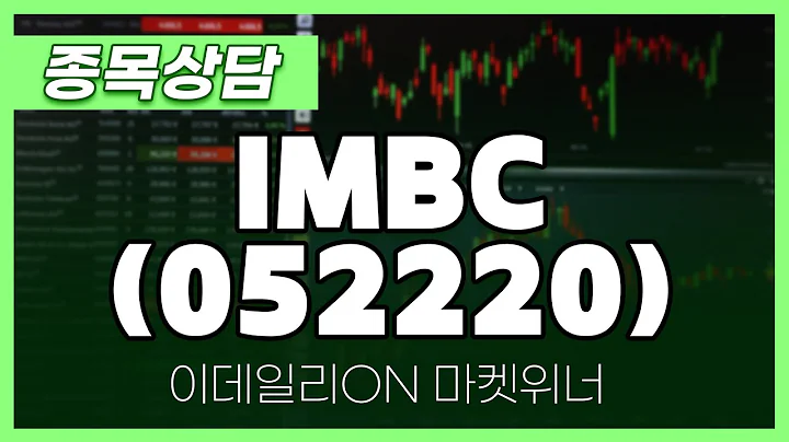 iMBC(052220) - 송민석 파트너 종목상담 | 마켓 위너 (20240906)