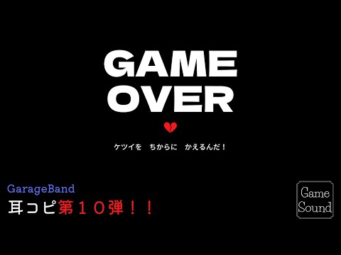 Determination　- Undertale -【GarageBand】