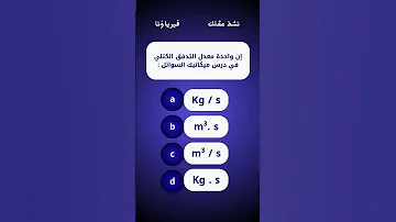 أتمتة بكالوريا فيزياء Syria 