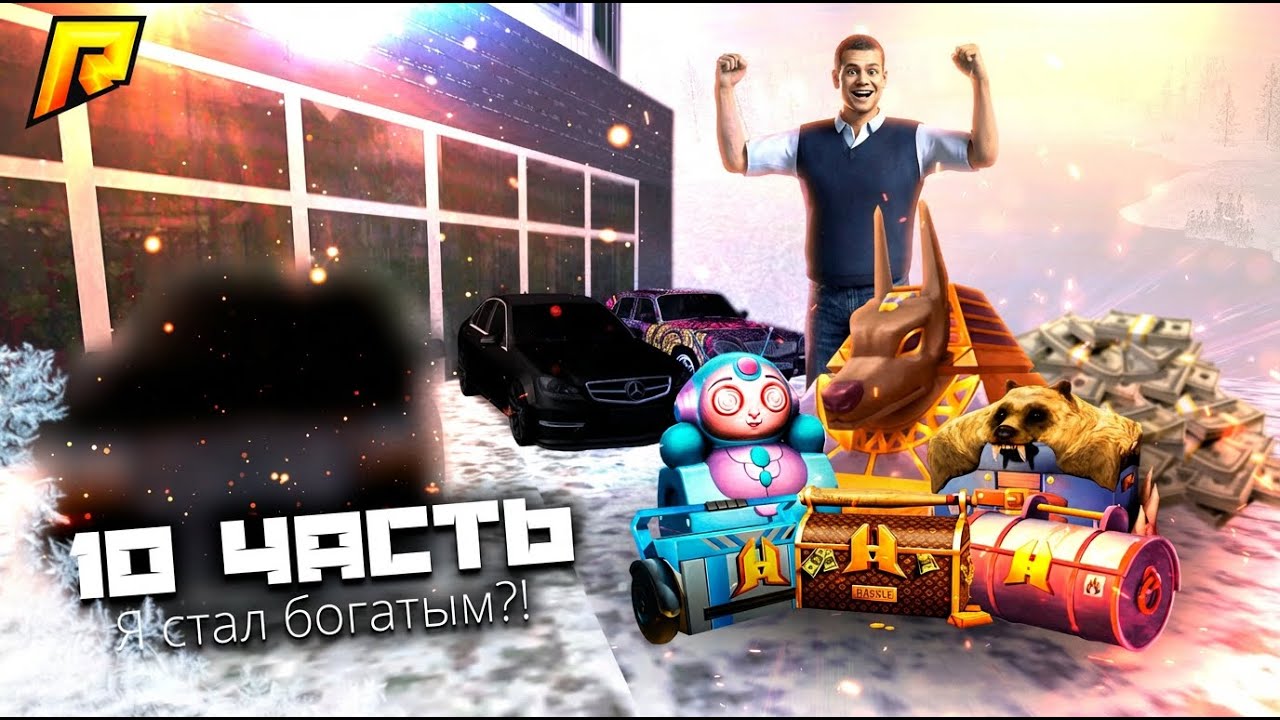 КУПИЛ очередную НОВУЮ МАШИНУ! ВЫБИЛ МНОГО КЕЙСОВ! Новый способ заработка! РАДМИР РП #10