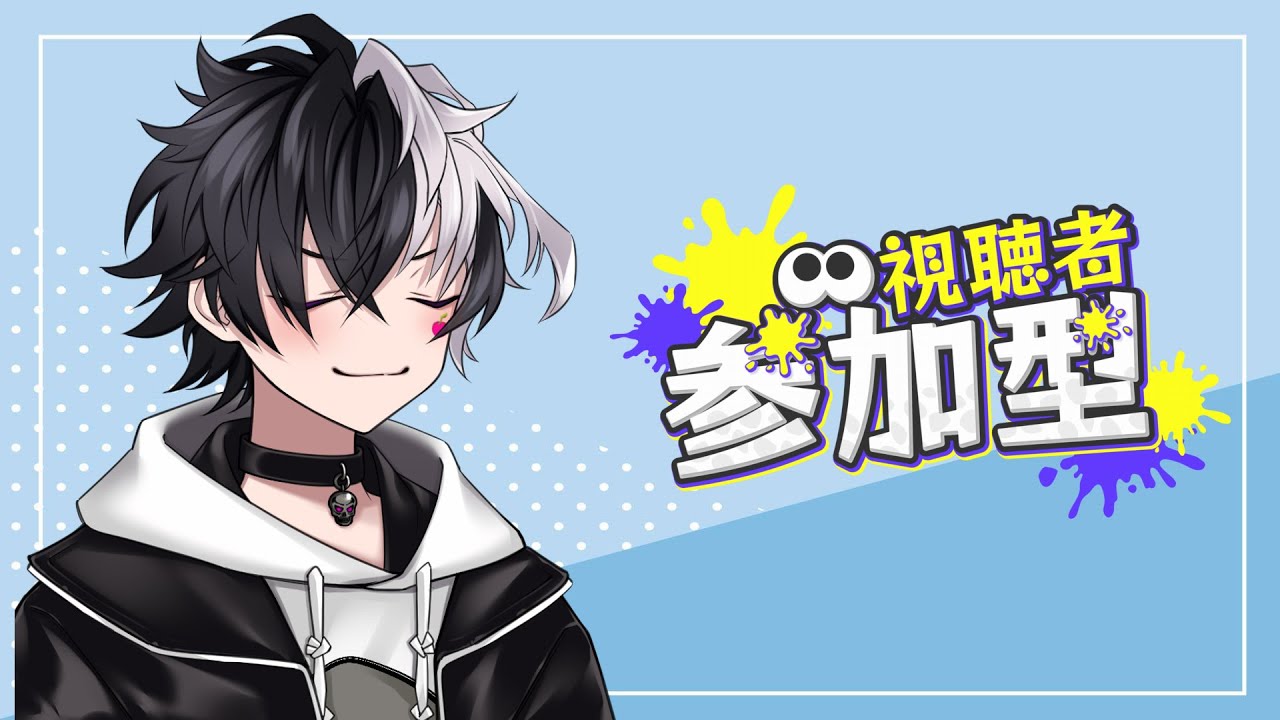 スティック勢パブロ使いによるスプラ参加型    　