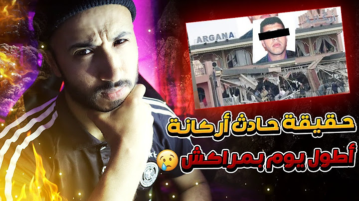 مصطفى لمعرف |اكتشف من وراء حادث أركانة الذي روع سكان مراكش لسنوات