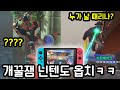 Descargar 랭커도 브론즈가 되는 그 곳 닌텐도 오버워치 1일차ㅋㅋㅋㅋ - 김재원의 즐거운 세상 Descargar 랭커도 브론즈가 되는 그 곳 닌텐도 오버워치 1일차ㅋㅋㅋㅋ - 김재원의 즐거운 세상