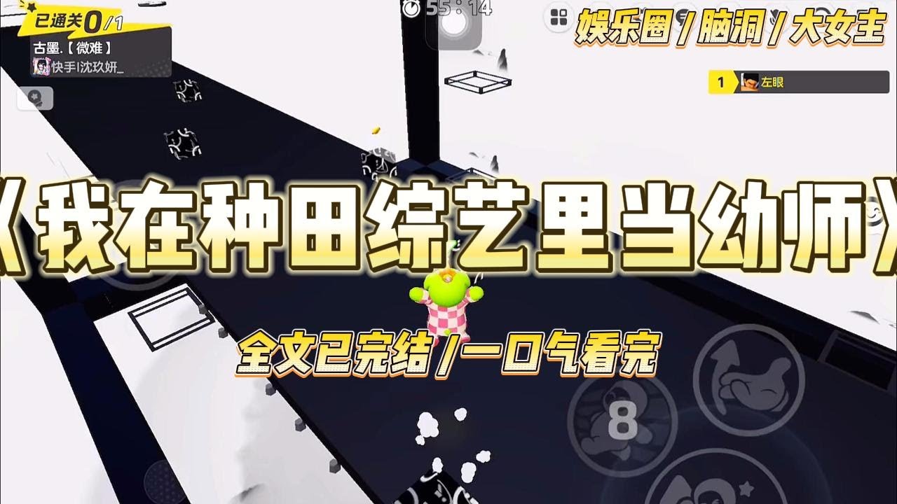 《我在种田综艺里当幼师》我是个幼师，机缘巧合，成了黑红女明星。为了挽救路人缘，公司把我塞进种田综艺里。#一口气看完 #小说 #爱情 #绿茶 #爽文 #豪门 #甜宠 #打脸 #娱乐圈