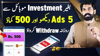 Bgair Investment Mobile Se 5 Ads Dekh Kar Rozana 500 Kamao Or Withdraw Bhi Karwao Albarizon