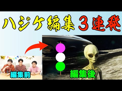 【正統派卒業】ぶっ飛び編集で誰も理解できない領域に連れていきます【超頑張った】