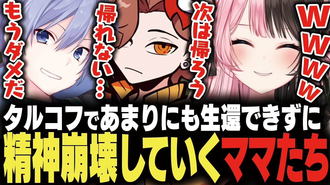 【動画まとめ】全く生還できず精神が崩壊していくママたちとタルコフをする橘ひなの【橘ひなの/ありさか/白雪レイド/ぶいすぽ/タルコフ】