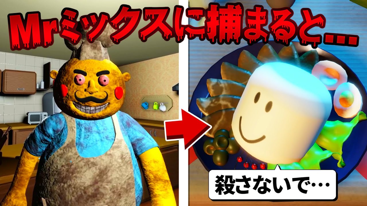 Roblox: If you get caught by the terrifying chef 