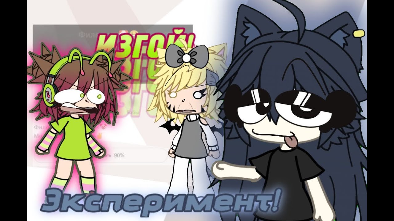 СТАНОВЛЮСЬ ХЕЙТЕРШЕЙ ФИЛОНИ В ЛАЙКЕ! /Гача эксперимент/