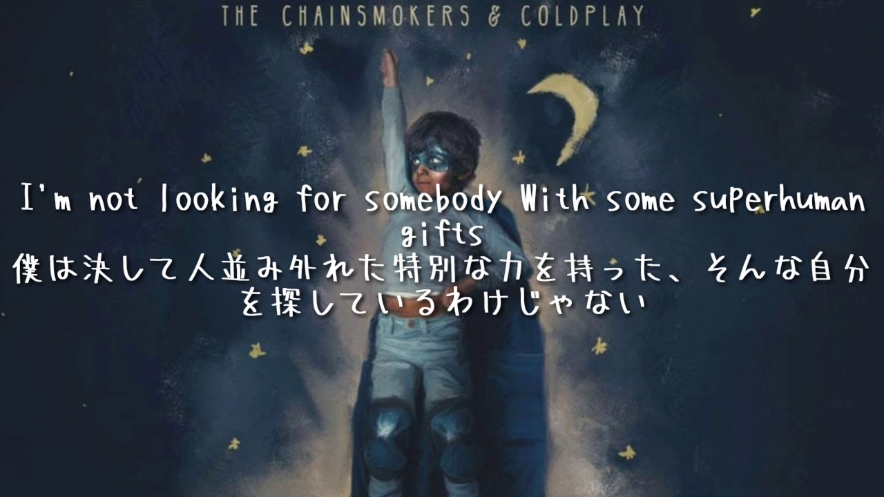 立体音響 和訳 The Chainsmokers Coldplay Something Just Like This Youtube Music
