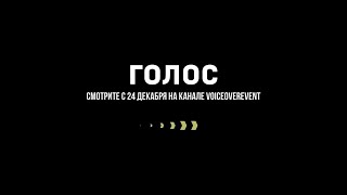 Смотрите фильм "Голос: Рождественская история"! #shorts