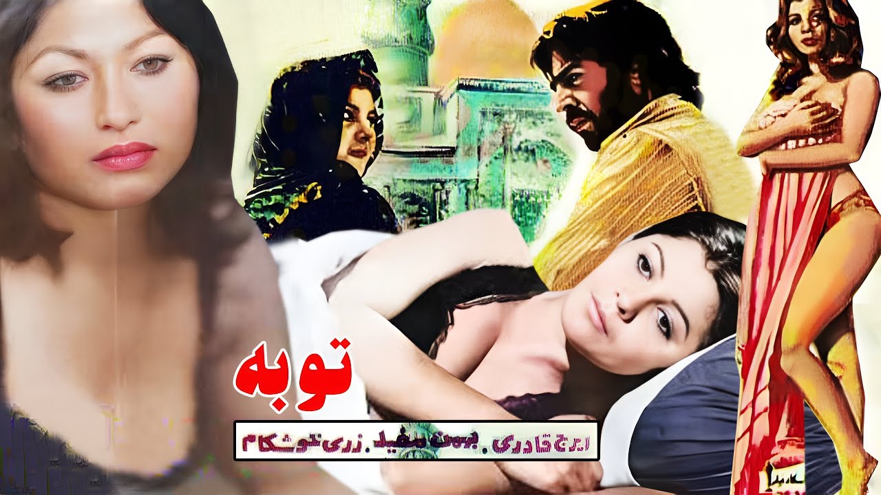 فیلم صحنه دار بدون سانسور توبه - با بازی ایرج قادری