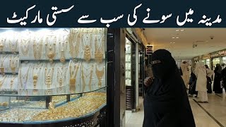 Unveiling the Cheapest Gold Market near Masjid Nabawi | Bilal Bin Rabah Gold &amp; Gifts Market 🇸🇦