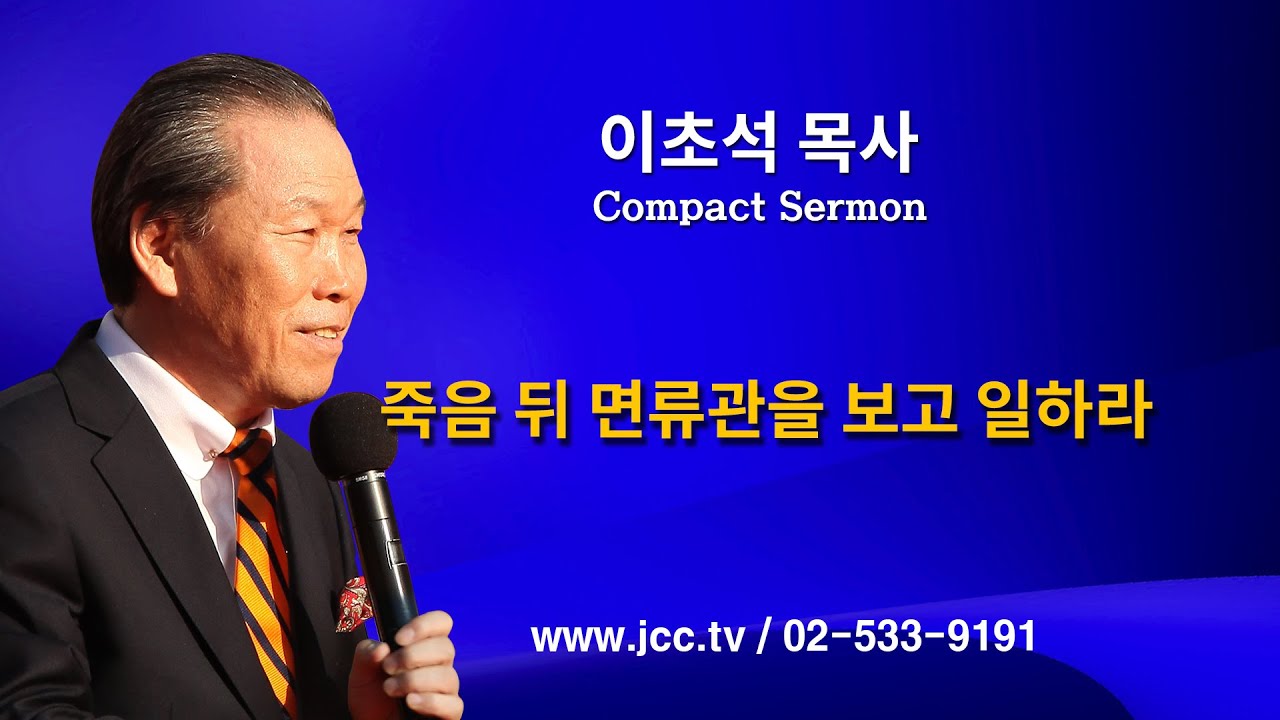 Compact Sermon 