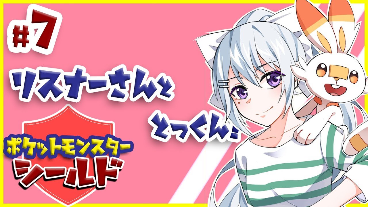 ポケモン シールド 大会前 練習配信 にじさんじ 樋口楓 youtube