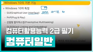 컴퓨터활용능력에 대한 기초지식을 익히자 | 컴퓨터활용능력 2급 필기 - 컴퓨터일반 (2024 개정) | 취업·실무·창업 | 에어클래스