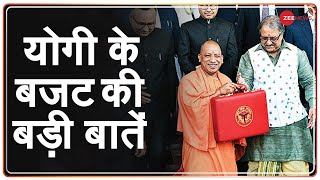 UP Budget 2021: योगी सरकार ने पेश किया अपना पांचवां बजट | Yogi Adityanath Paperless Budget | Hindi