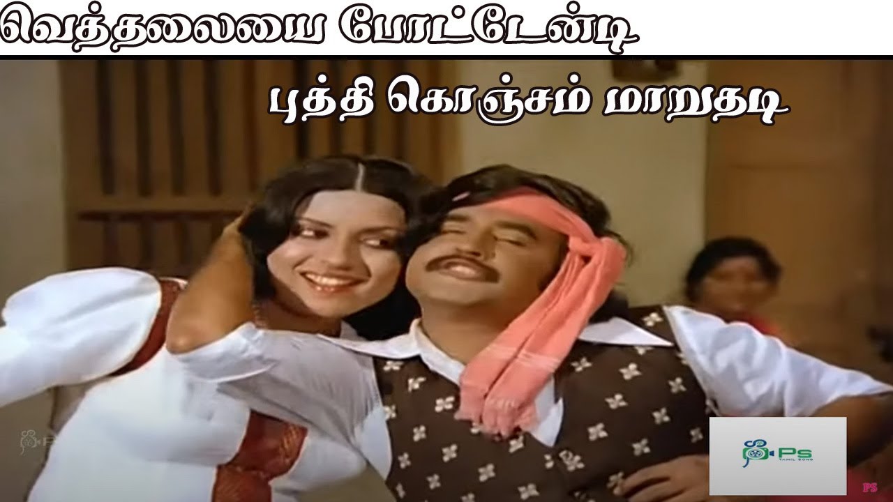         Vethalaiya Poten  Love Duet H D Song