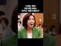 나경원, 폭발!'국민의힘 대표도 민주당, 개딸이 뽑을 판' #한국정치 #나경원 #민주당 #개딸
