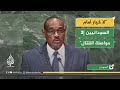 وزير الخارجية السوداني الأسبق الدرديري محمد الحوار السوداني هو الذي يحدد دور الجيش