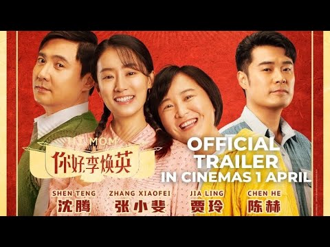 HI, MOM | 你好，李焕英 (Official Trailer) - In Cinemas 1 April 2021