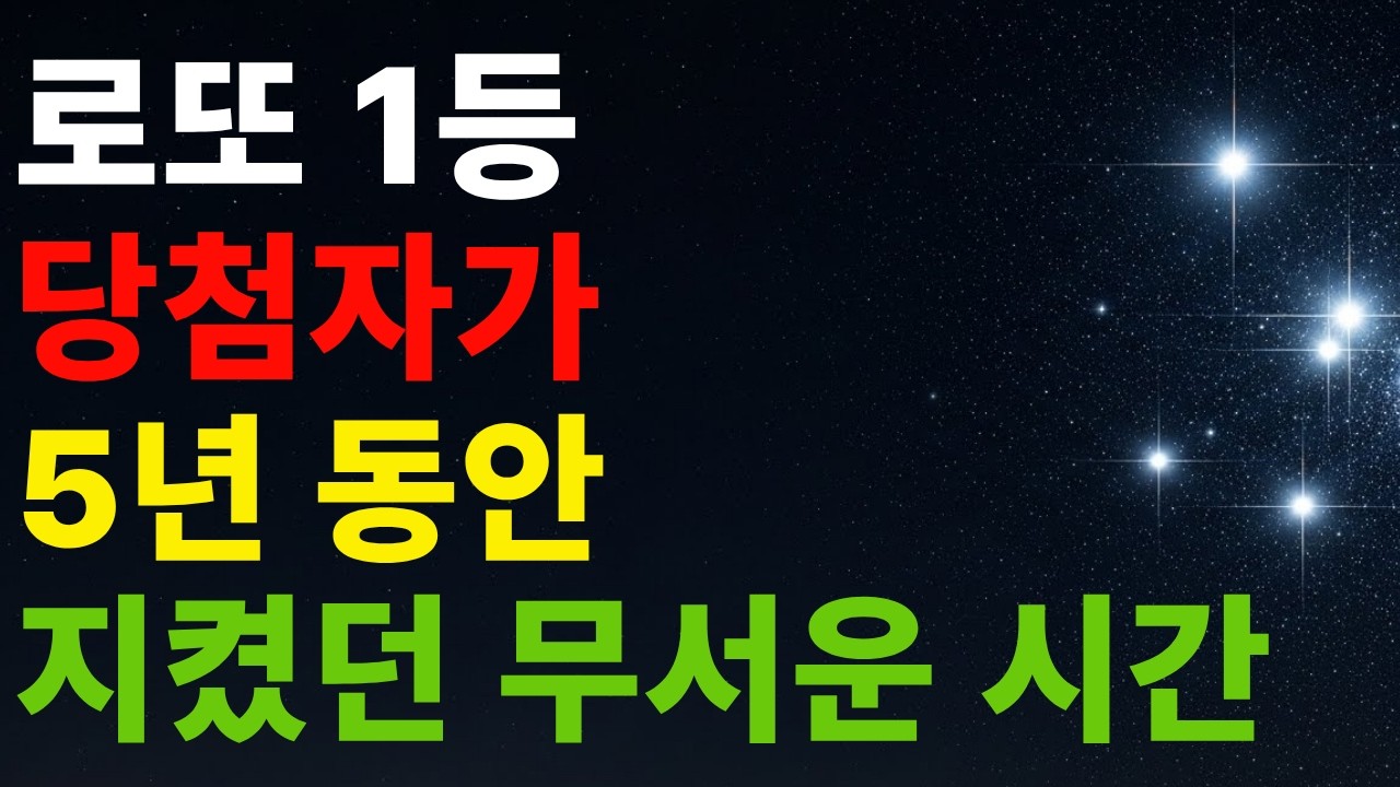 나이가 들수록 복(福)이 저절로 굴러오는 사람들의 비밀: 23억 당첨자가 5년 동안 지켰던 무서운 시간