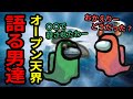 【AmongUs】超トロール！ぐちつぼ&たらこ幽霊がVCで喋りまくる件【宇宙人狼】