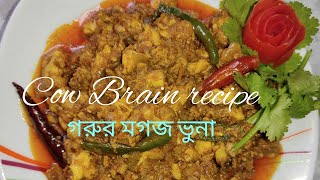 cow brain recipe in Bangla। cow brain cooking। Brain Masala । How To Make Brain recipe। Bheja Fry