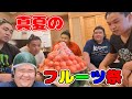 錣山部屋「真夏のフルーツ祭」