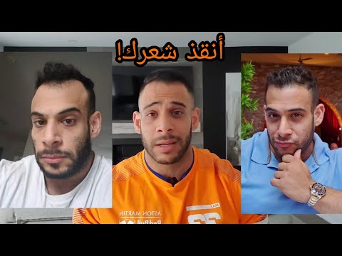 أسباب و مقاومة تساقط الشعر 