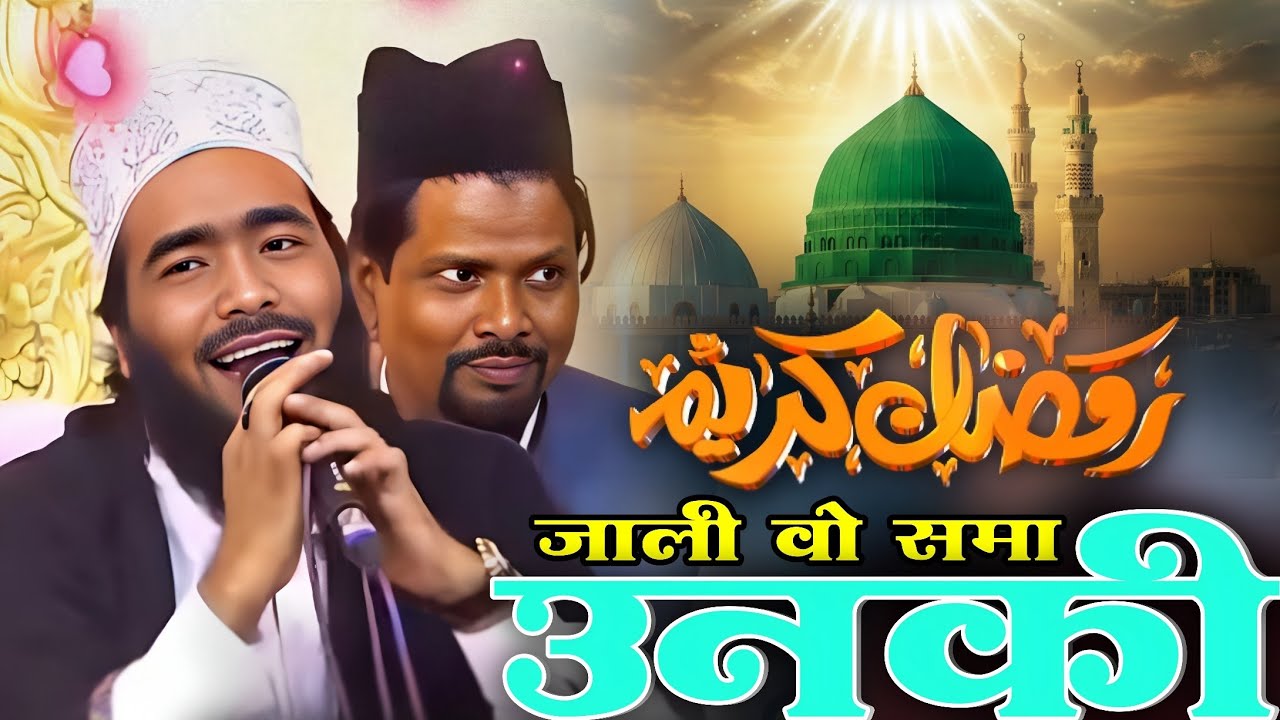 Unki Jaali Wo Samaa Aur Wo Roza Unka | New Kalam | Muhammad Ali Faizi Naat | 