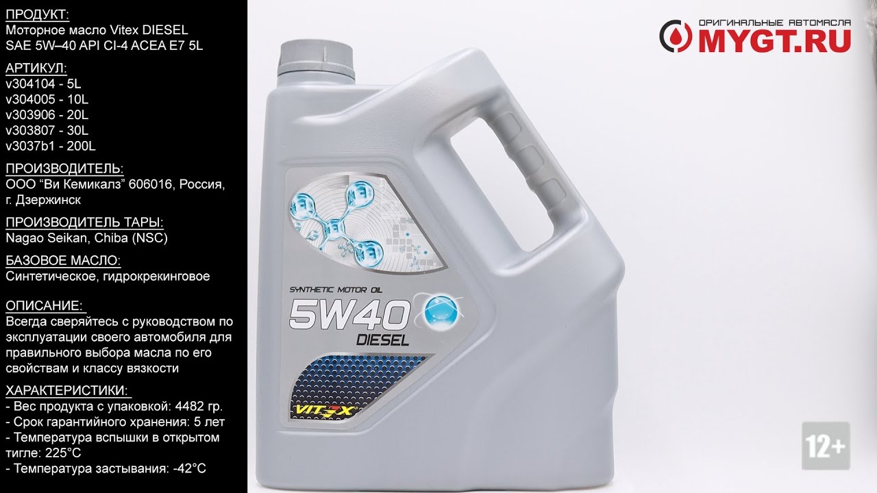Моторное масло Vitex DIESEL SAE 5W–40 API CI-4 ACEA E7 5L v304104 