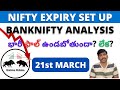 21st March Nifty Weekly expiry, Banknifty options Thursday trade levels