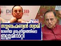 ഡോ. സുബ്രഹ്‌മണ്യൻ സ്വാമി എന്ന ദേശീയ രാഷ്ടീയത്തിലെ ഇല്ലുമിനാറ്റി l Subramanian Swamy