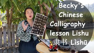 Introduction of Chinese Calligraphy Li Shu