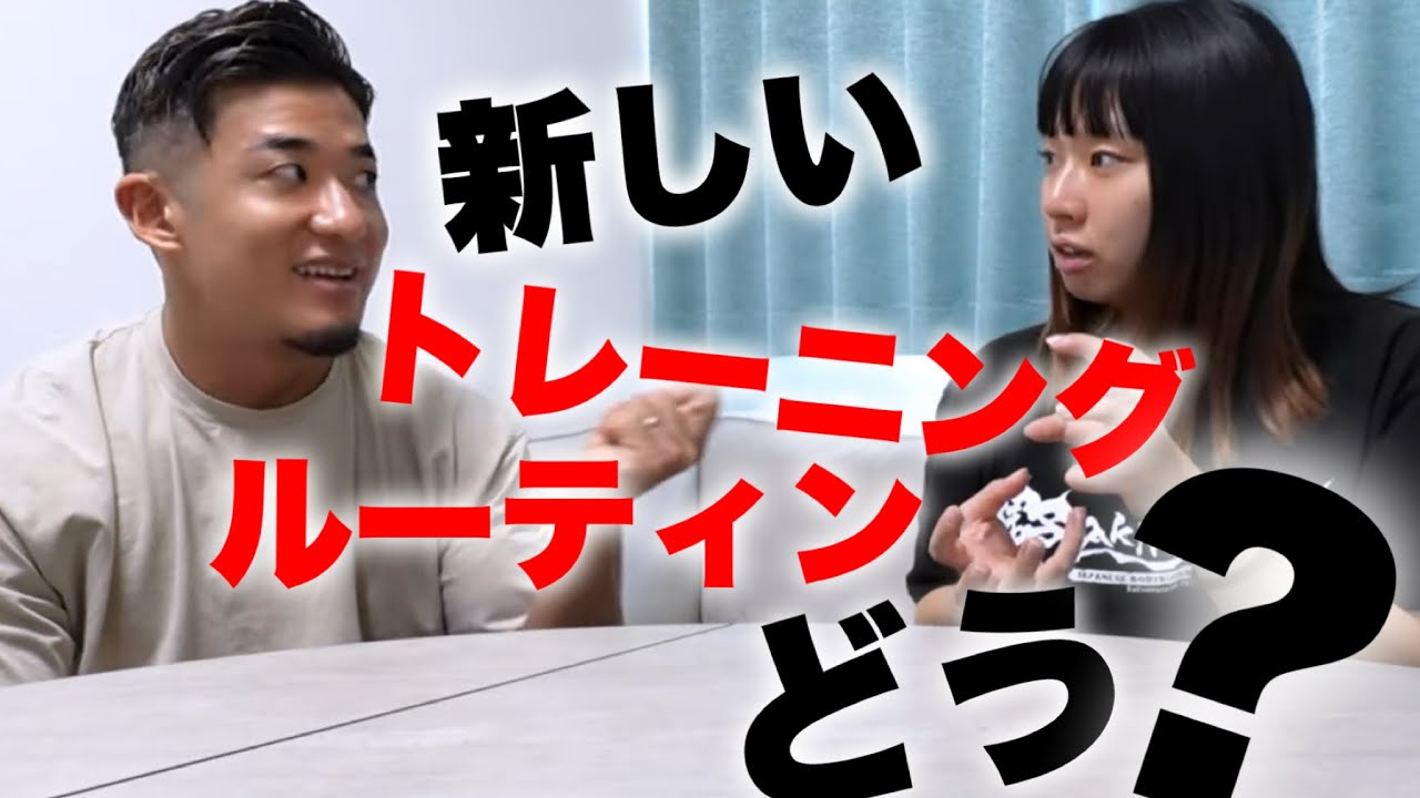 最近ハマってる持田的トレーニングルーティン