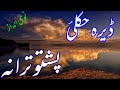Islami Imarat Pashto Tarana اسلامی امارت پشتو ترانہ 