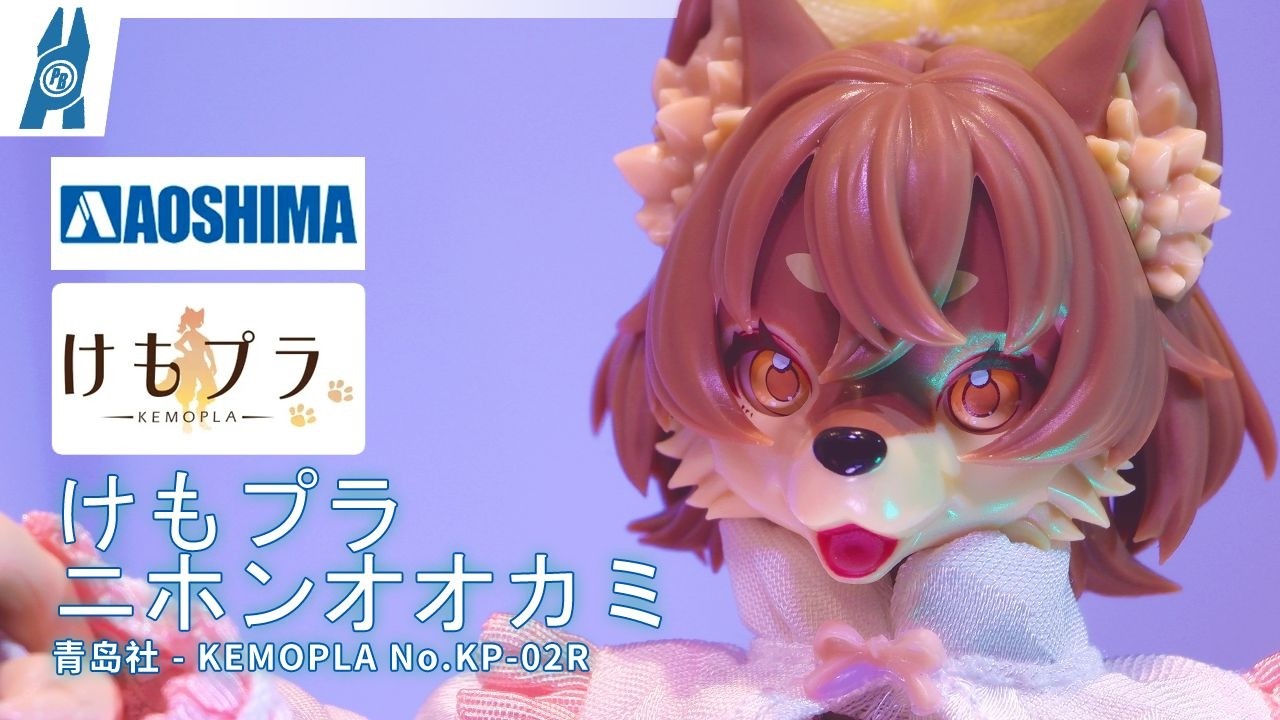 "My friend really likes" Aoshima KEMOPLA No.KP-02R Japanese Wolf【#不止拼膠】【PlasticBox】