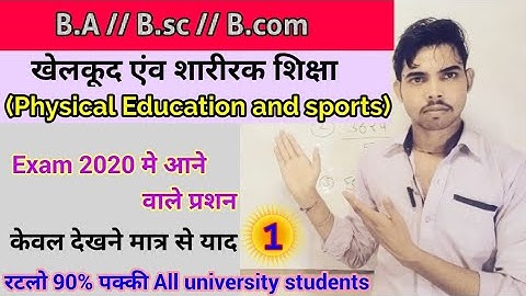 Physical education and sports //B.sc //B.A // B.com 2020 exam आने वाले प्रशन
