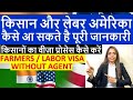 Labour Jobs in US for Indian | HOW TO APPLY FOR JOBS IN AMERICA FOR INDIANS |USA kaise jaye in hindi