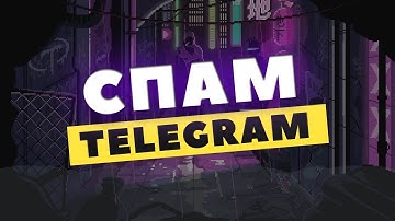 Спам в телеграмм софт 2021