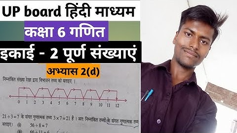 UP board class 6 abhyas 2d । कक्षा 6 अभ्यास 2d यूपी बोर्ड