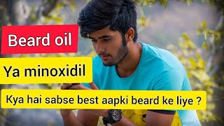 Beard oil or minoxidil for growing beard watch full video 