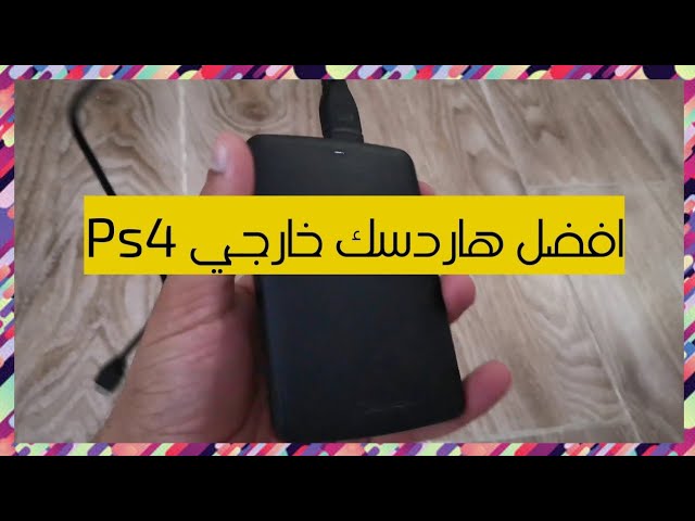 افضل هاردسك خارجي Ps4 Youtube